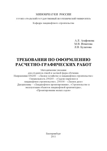 Требования по оформлению расчетно-графических работ