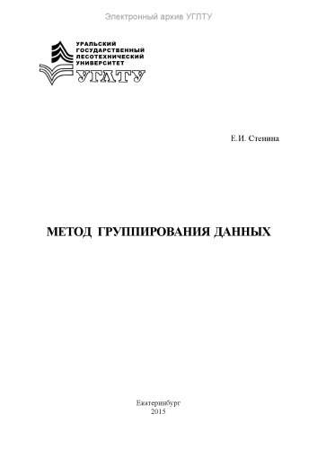 Метод группирования данных