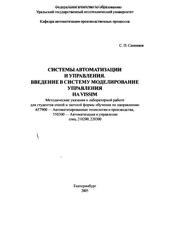 Системы автоматизации и управления. Введение в систему моделирование управления на VISSIM