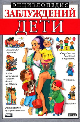 Дети