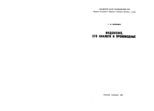 Индоксил, его аналоги и производные