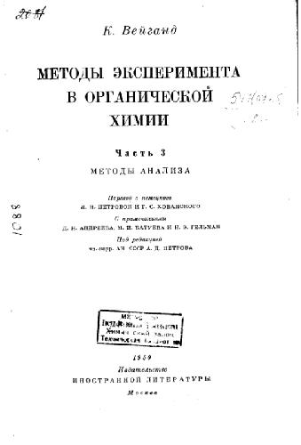 Методы эксперимента в органической химии
