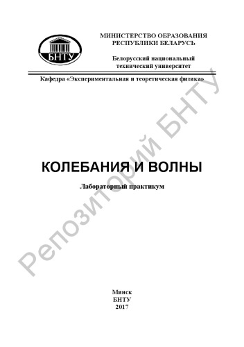 Колебания и волны