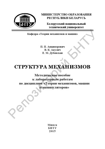 Структура механизмов
