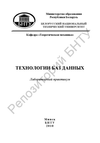 Технологии баз данных