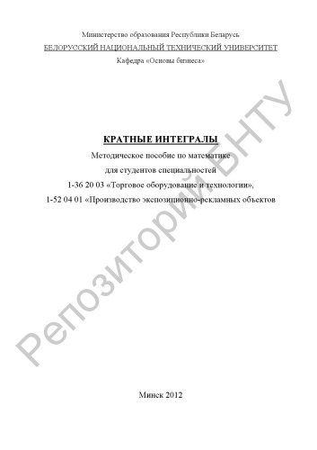 Кратные интегралы