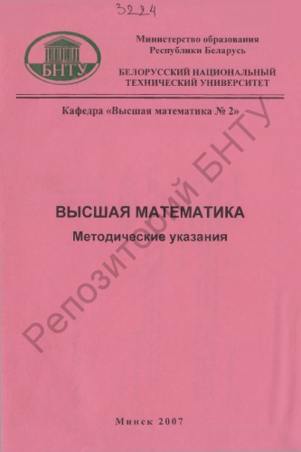 Высшая математика