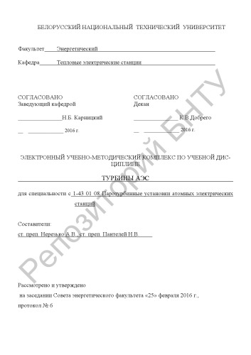 Турбины АЭС