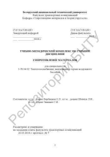 Сопротивление материалов