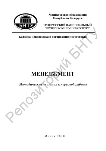 Менеджмент
