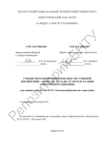 Монтаж, наладка и эксплуатация электрооборудования