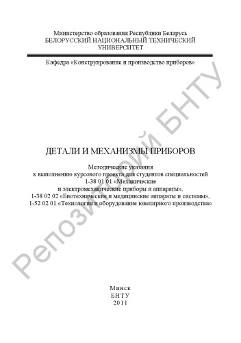 Детали и механизмы приборов