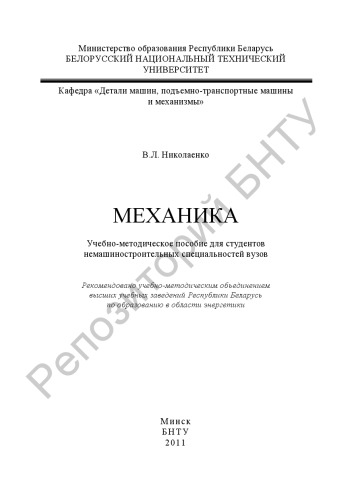 Механика