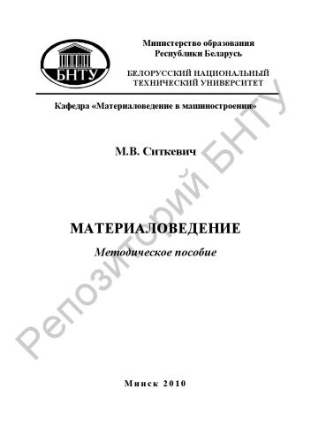 Материаловедение