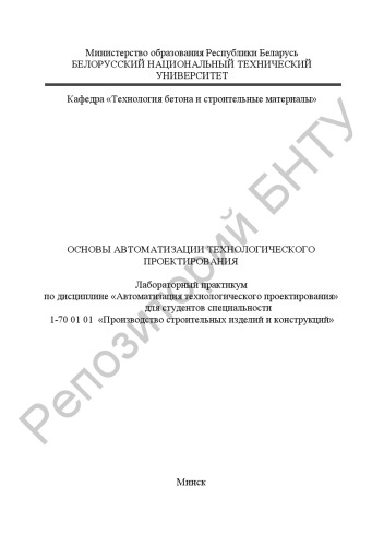 Основы автоматизации технологического проектирования