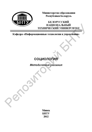 Социология