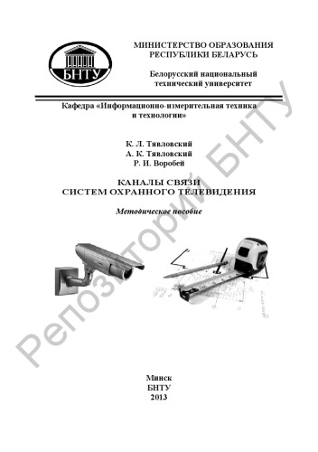 Каналы связи систем охранного телевидения