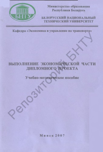 Выполнение экономической части дипломного проекта