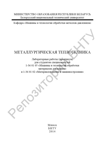 Металлургическая теплотехника