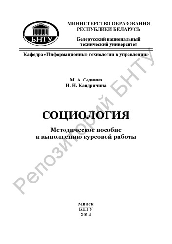 Социология