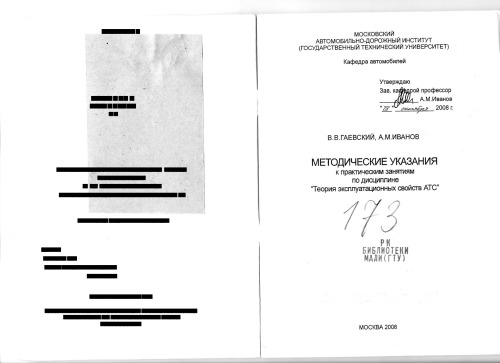 Методические указания к практическим занятиям по дисциплине Теория эксплуатационных свойств А