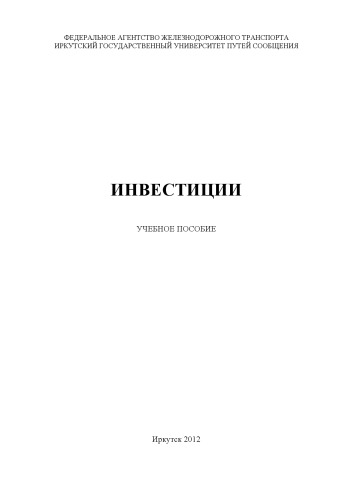Инвестиции