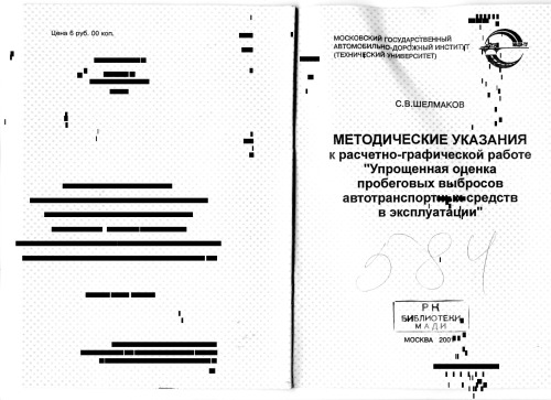 Методические указания к расчетнографической работе Упрощенная оценка пробеговых выбросов автотранспортных средств в эксплуатации