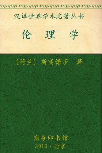 伦理学