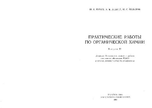 Практические работы по органической химии