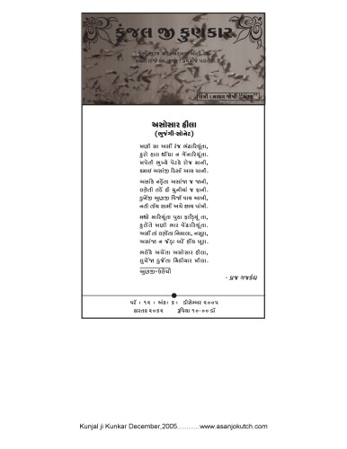 કૂંજલ જી કુણકાર