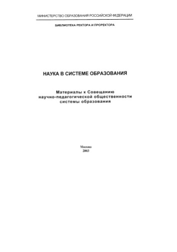 Наука в системе образования