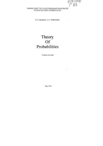 Theory of probabilities. Учебное пособие