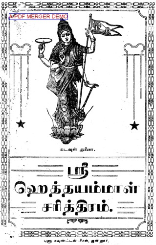 ஶ்ரீ ஹெத்தயம்மாள் சாித்திரம்