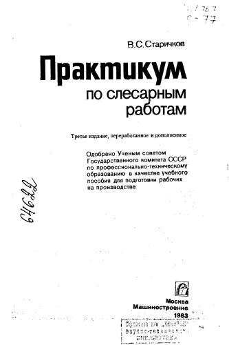 Практикум по слесарным работам Издание 3