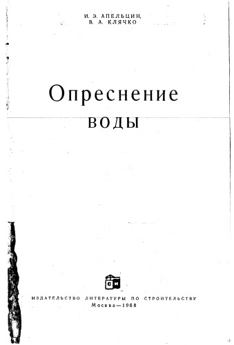 Опреснение воды