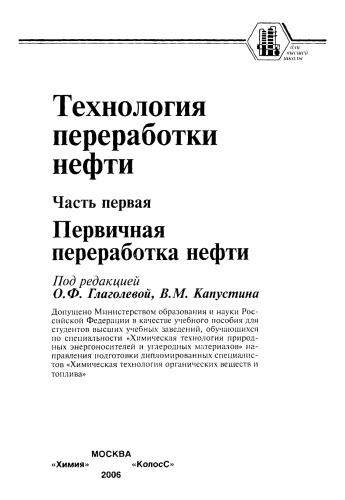 Технология переработки нефти