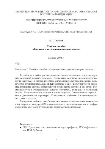 Введение в методологию теории систем