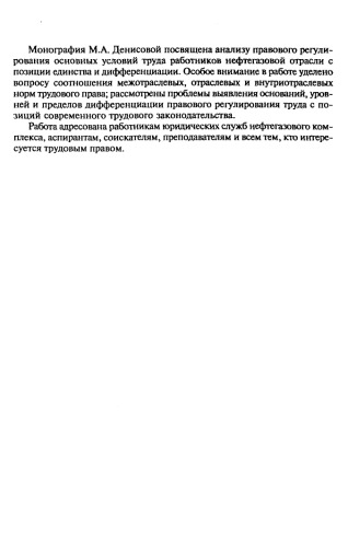 Единство и дифференциация в правовом регулировании труда работников нефтегазовой отрасли