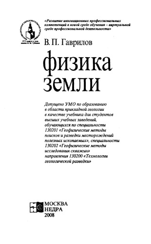 Физика Земли