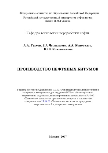 Производство нефтяных битумов