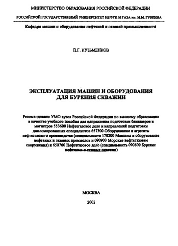 Эксплуатация машин и оборудования для бурения скважин