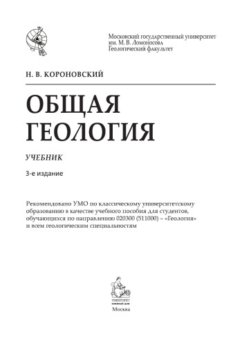 Общая геология