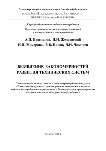 Выявление закономерностей развития технических систем