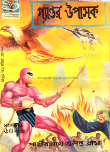 Bengali Indrajal Comics-005 - Gandor Upasok