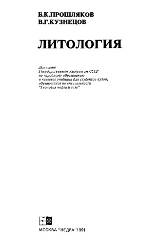 Литология