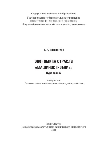 Экономика отрасли "машиностроение"