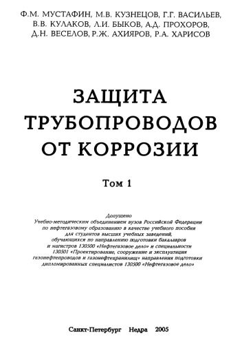 Защита трубопроводов от коррозии