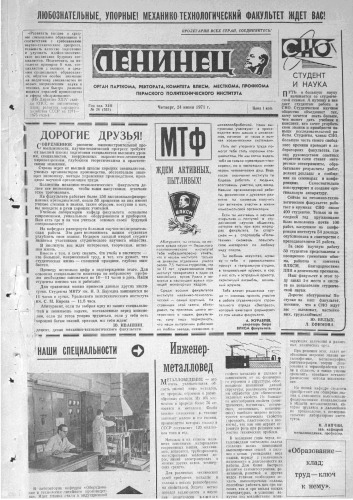 Ленинец