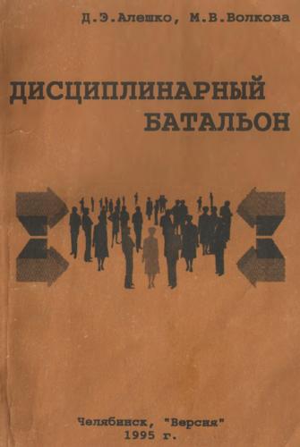 Дисциплинарный батальон