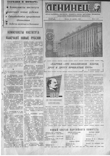 Ленинец